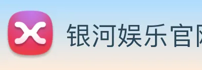 银河娱乐官网入口 Logo